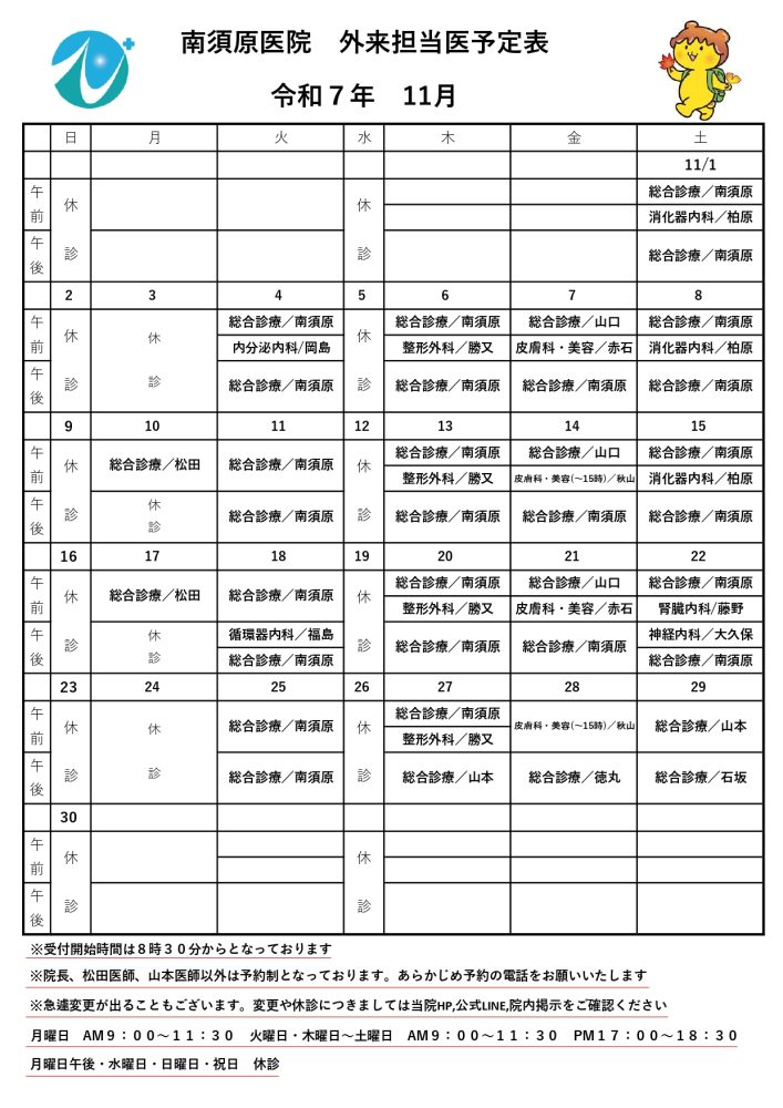 令和７年１１月　外来担当医予定表