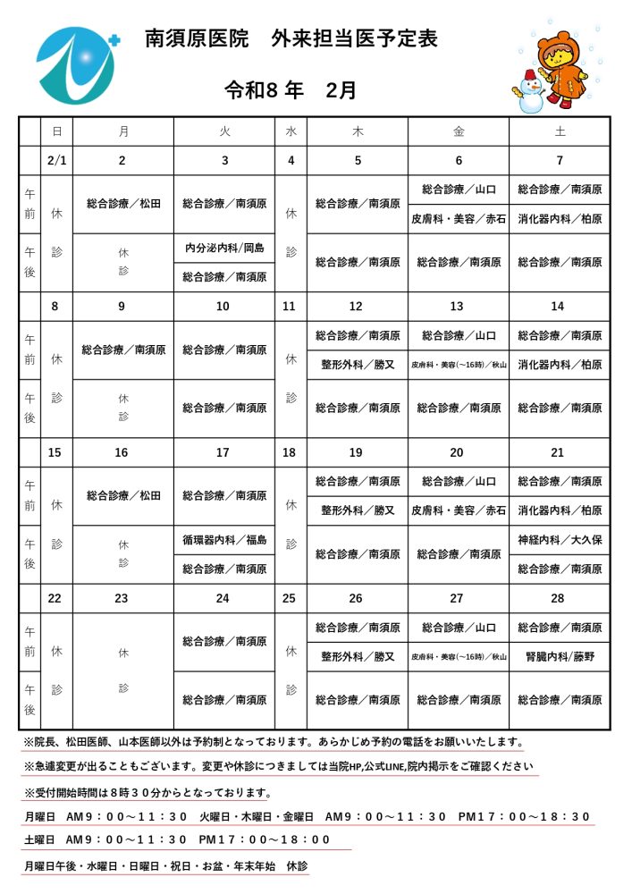 令和８年２月　外来担当医予定表